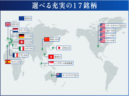 選べる充実の17銘柄