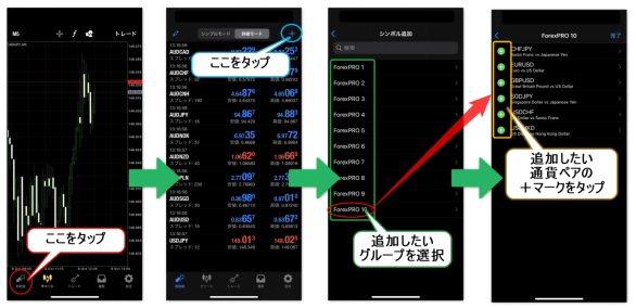 iPhoneMT4アプリの使い方 通貨ペア変更