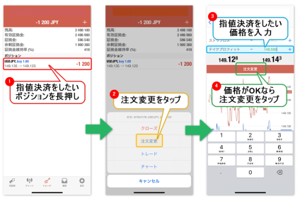 iPhone版MT4アプリの指値決済方法