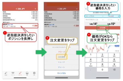 iPhone版MT4アプリの逆指値決済方法