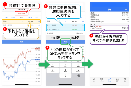 iPhone版MT4アプリの予約注文方法
