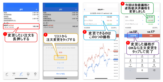 iPhone版MT4アプリの予約注文変更方法