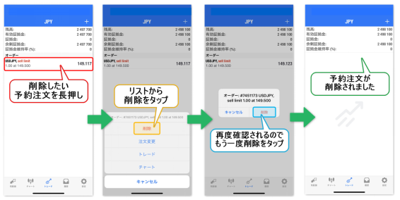 iPhone版MT4アプリの予約注文キャンセル方法