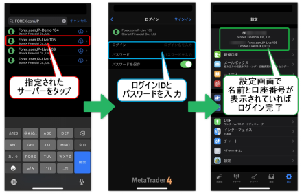 iPhoneMT4アプリ ダウンロード後ログイン