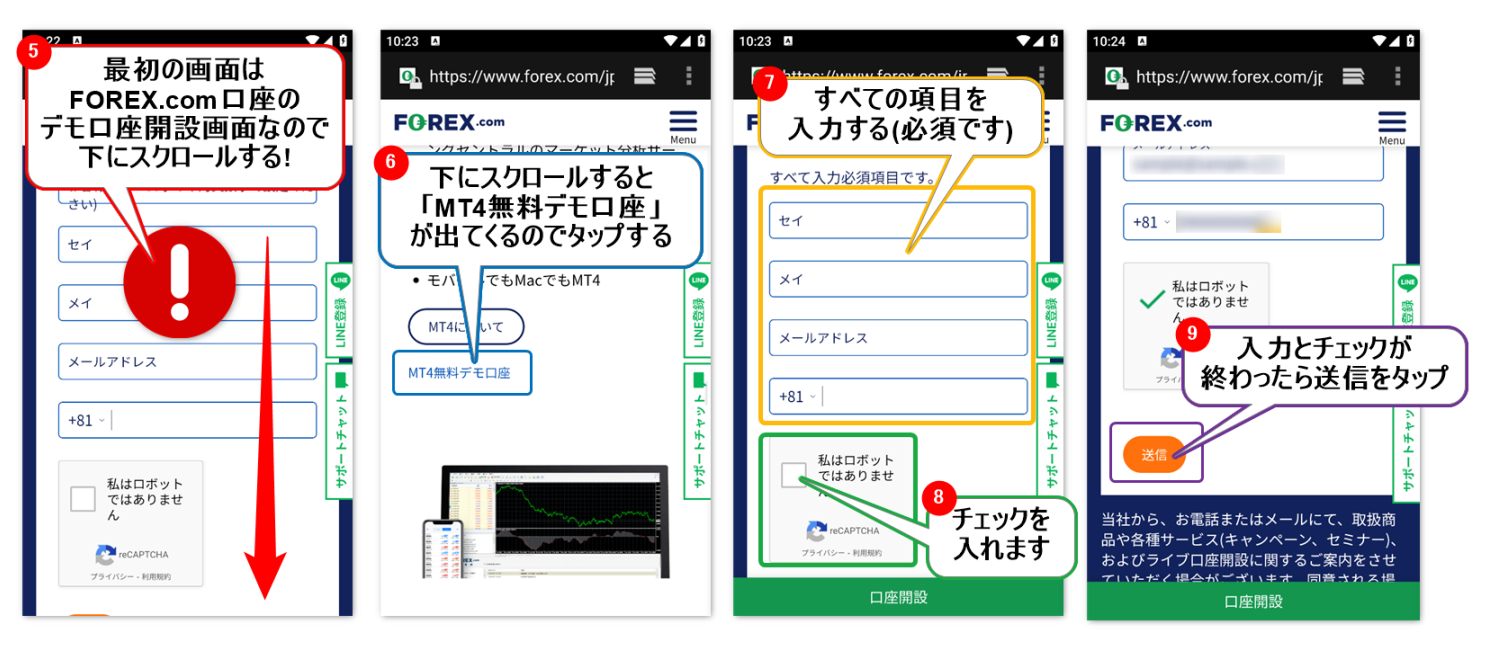 MT4 Android版インストール　デモ口座2