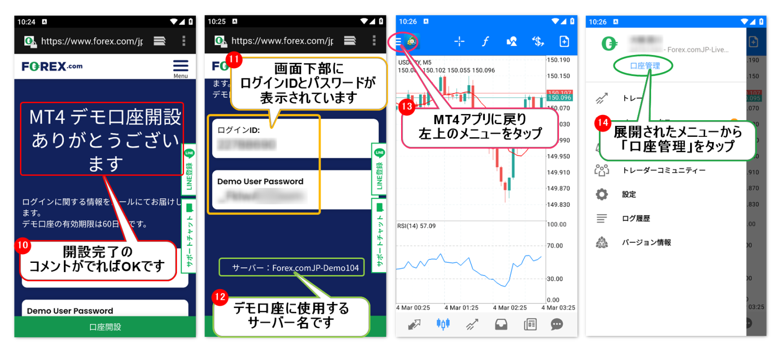 MT4 Android版インストール　デモ口座3