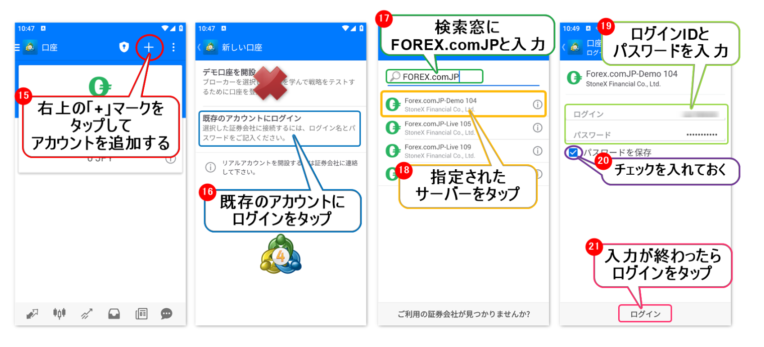 MT4 Android版インストール　デモ口座4