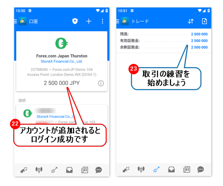 MT4 Android版インストール　デモ口座5