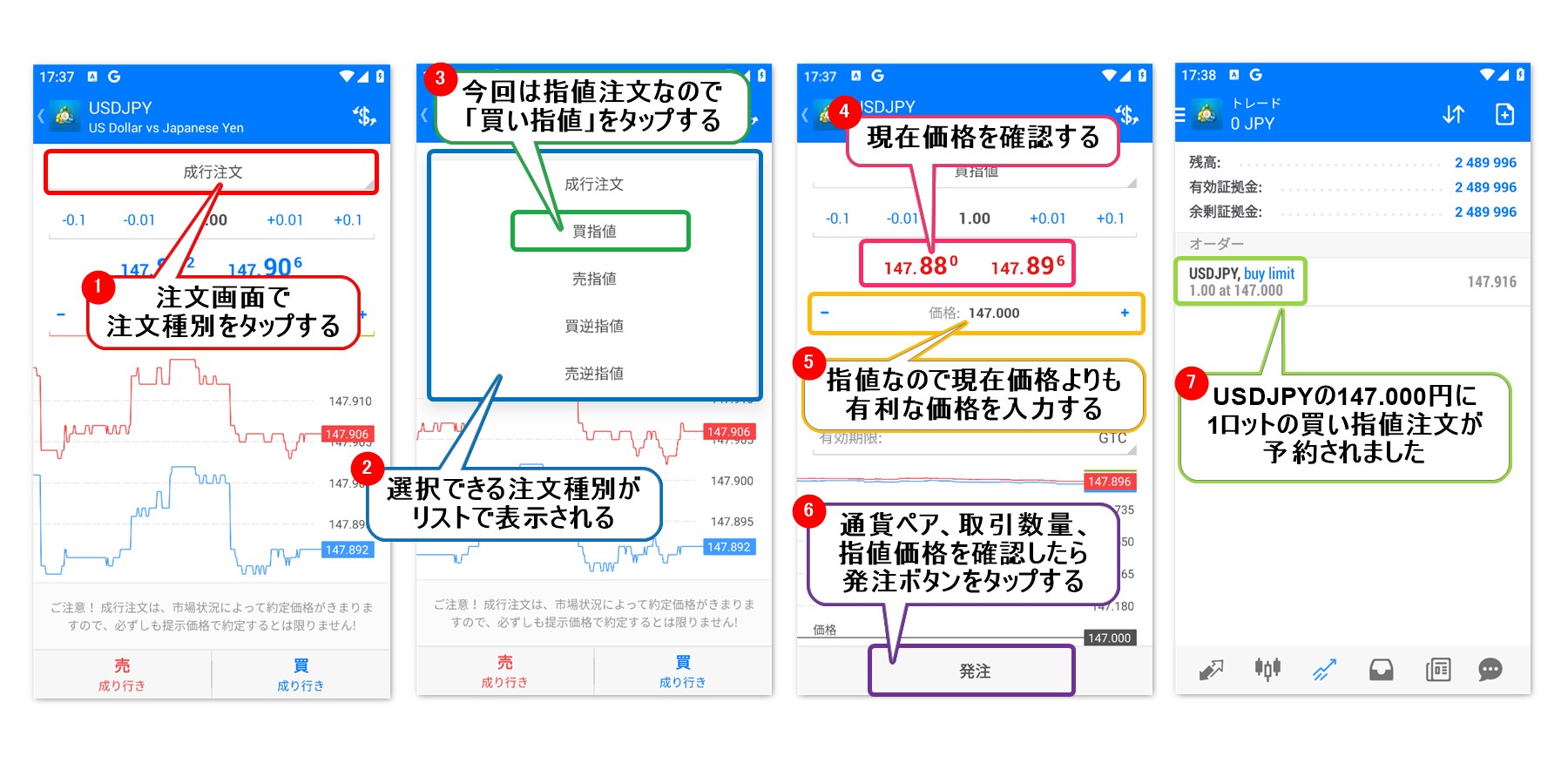 Android MT4アプリの新規指値