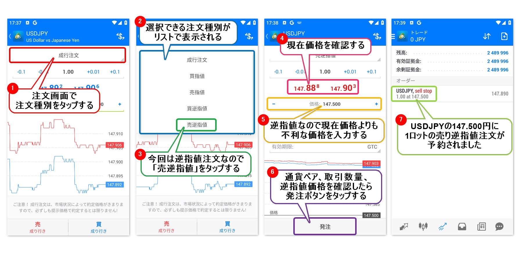 Android MT4アプリの新規逆指値注文