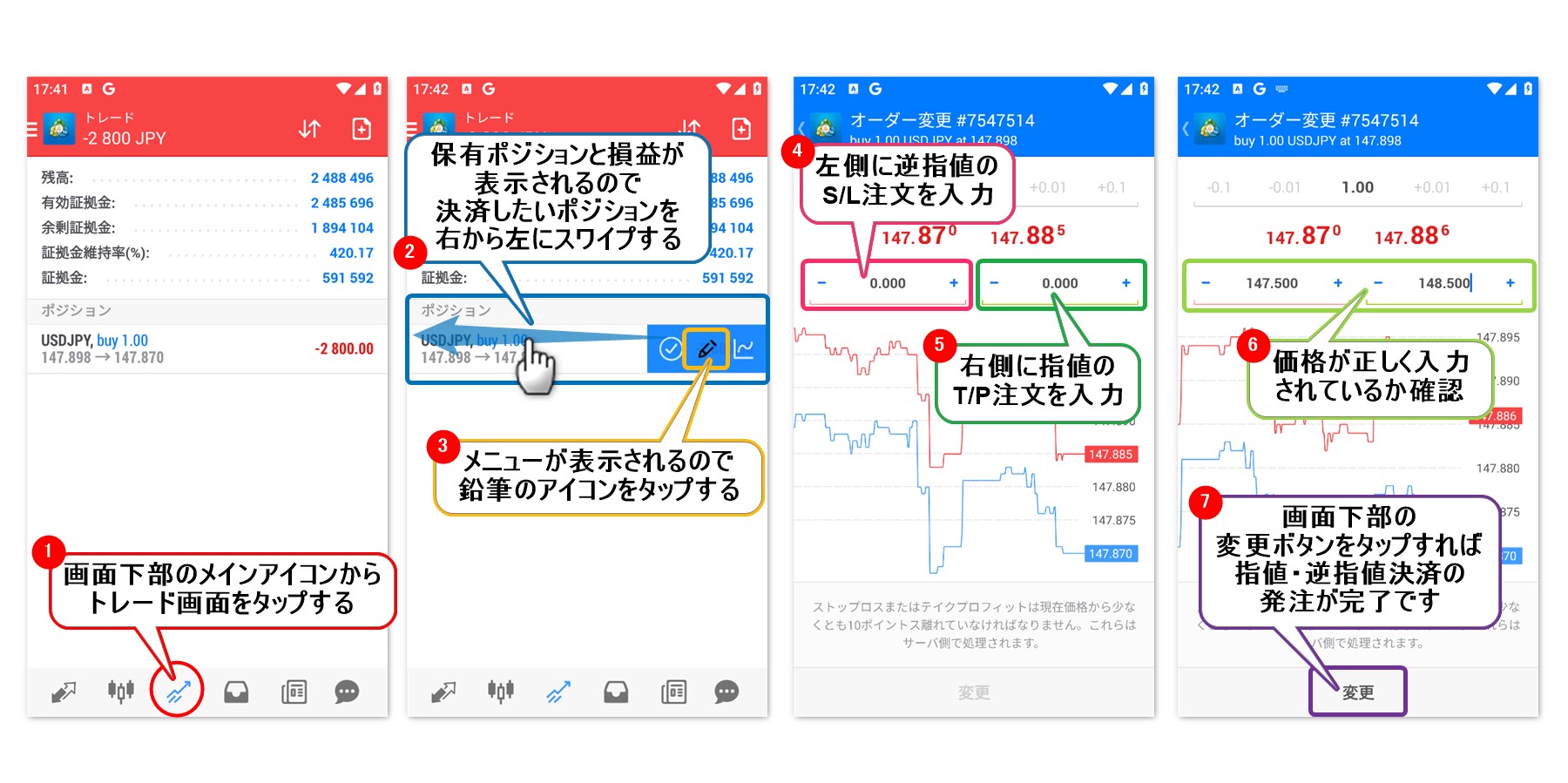 Android MT4アプリの指値・逆指値決済