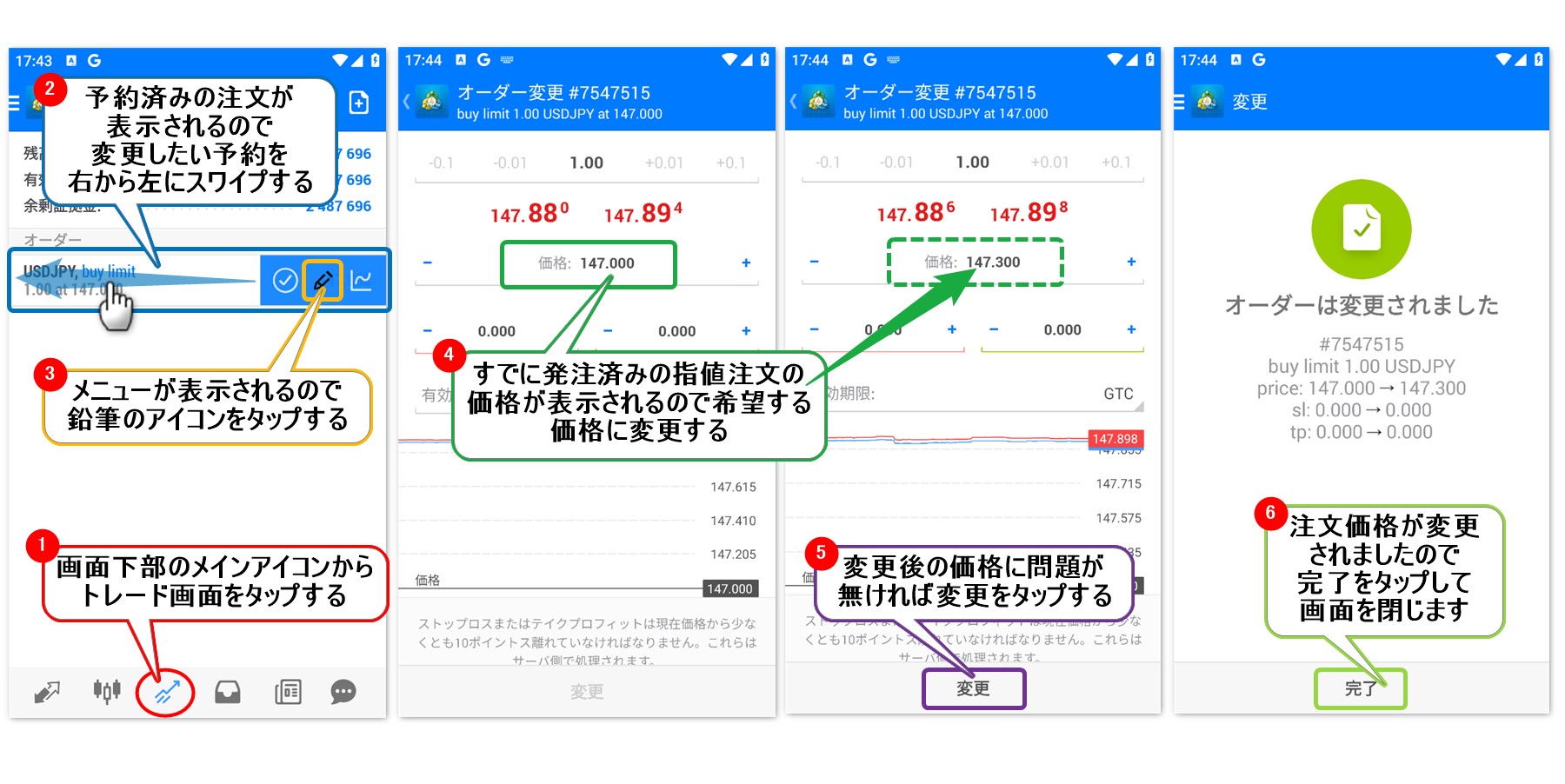 Android MT4アプリの発注済み指値・逆指値を変更する方法