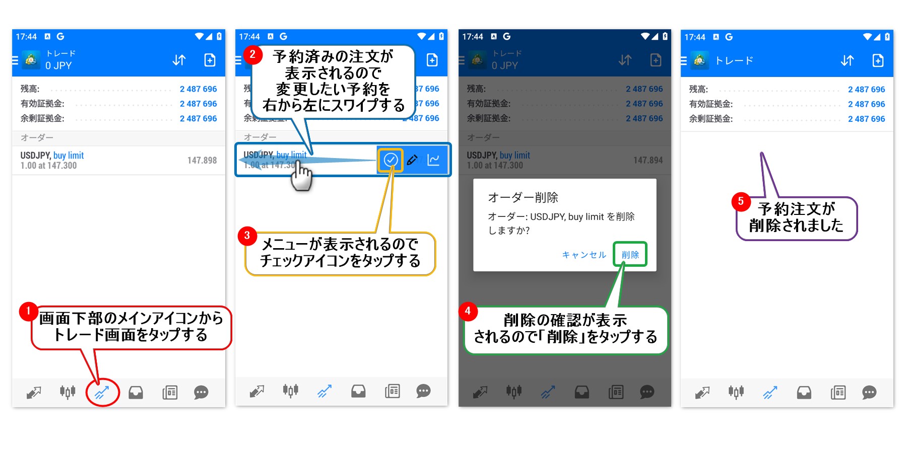 Android MT4アプリの発注済み注文の削除